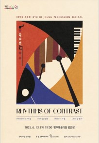 Rhythms of Contrast (유의정 타악기 독주회)